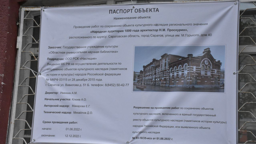 Трещины в стенах, смена пола: здание научной библиотеки в Саратове планируют восстановить до конца года