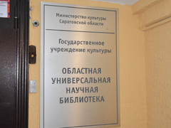 Трещины в стенах, смена пола: здание научной библиотеки в Саратове планируют восстановить до конца года