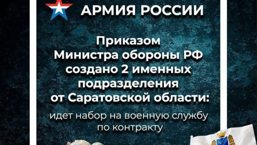 Мэрия пригласила жителей Саратова участвовать по контракту в спецоперации на Украине