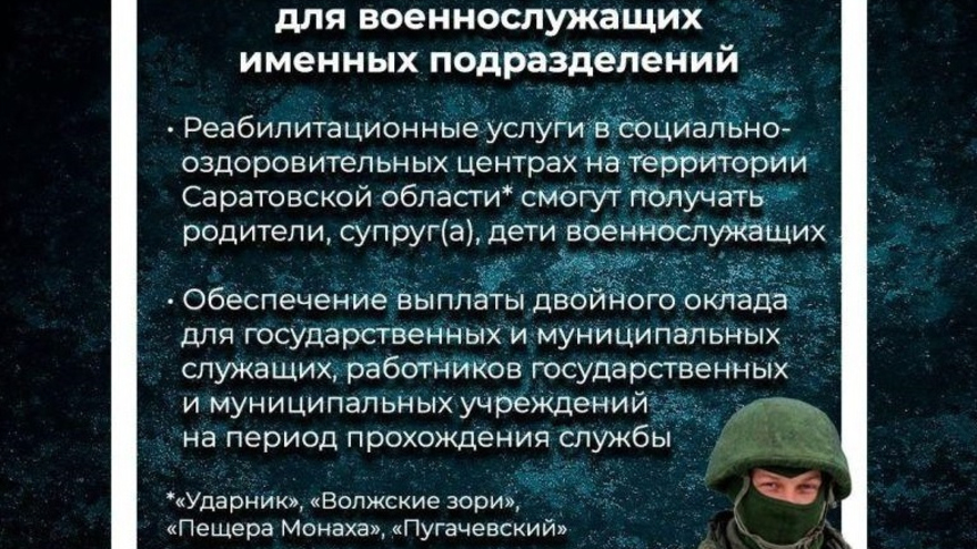 Мэрия пригласила жителей Саратова участвовать по контракту в спецоперации на Украине