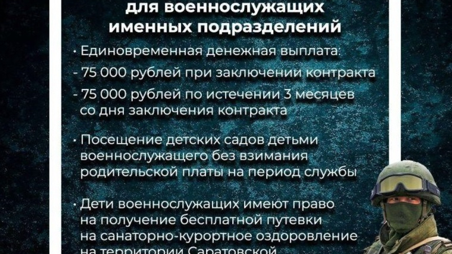 Мэрия пригласила жителей Саратова участвовать по контракту в спецоперации на Украине