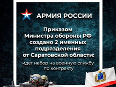 Мэрия пригласила жителей Саратова участвовать по контракту в спецоперации на Украине