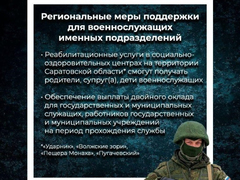 Мэрия пригласила жителей Саратова участвовать по контракту в спецоперации на Украине