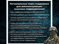 Мэрия пригласила жителей Саратова участвовать по контракту в спецоперации на Украине