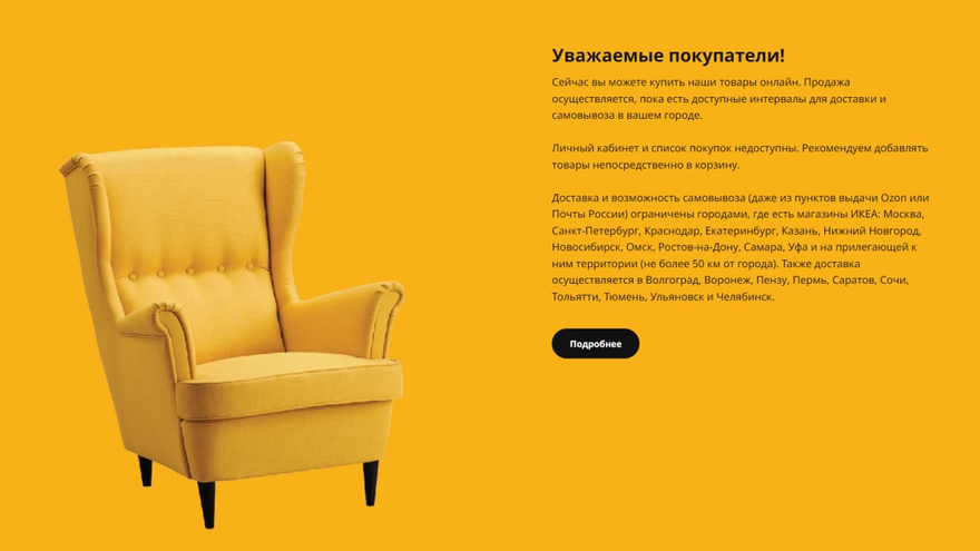 Магазин IKEA начал доставлять товары в Саратов
