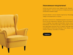 Магазин IKEA начал доставлять товары в Саратов