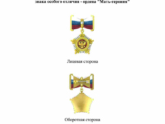 Владимир Путин ввел звание Мать-героиня