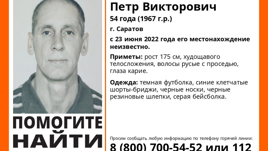 Пропавшего в июне саратовца нашли мертвым