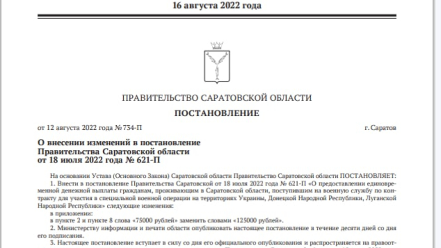 Саратовцам-участникам спецоперации на Украине на 100 тысяч увеличили размер выплат