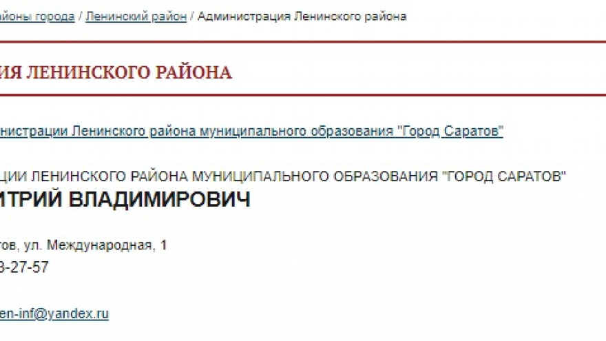 Ленинский район Саратова возглавил Дмитрий Чубуков