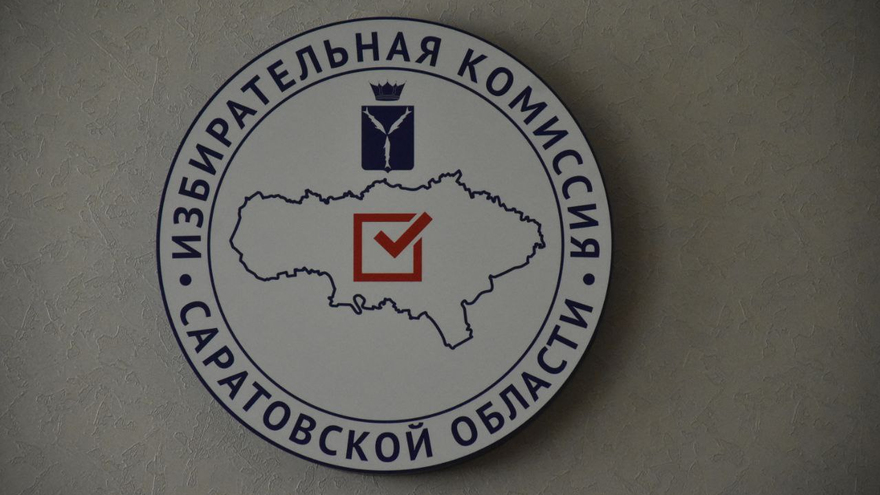 На выборы в Саратовской области дополнительно потратят 11 миллионов рублей