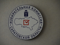 На выборы в Саратовской области дополнительно потратят 11 миллионов рублей