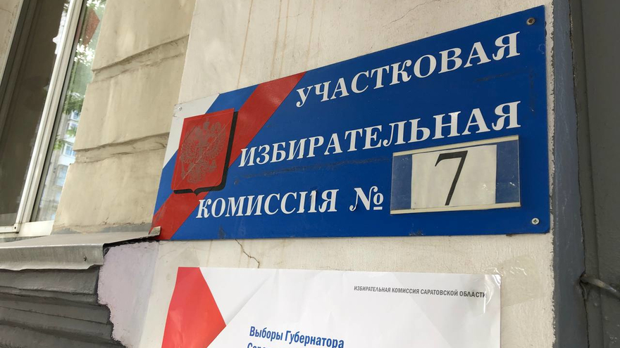 Выборы. Секретари комиссий в Саратове отметили хорошее настроение у избирателей (фоторепортаж)