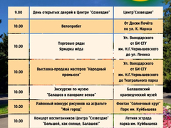 В Балашове из-за спецоперации на Украине отказались от фаер-шоу и салюта на День города