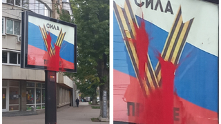 В Саратове вандалы изуродовали плакат Сила V правде с георгиевской лентой