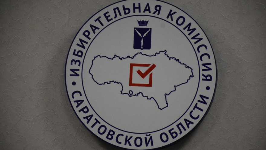Одобрена думская половина членов избиркома Саратовской области