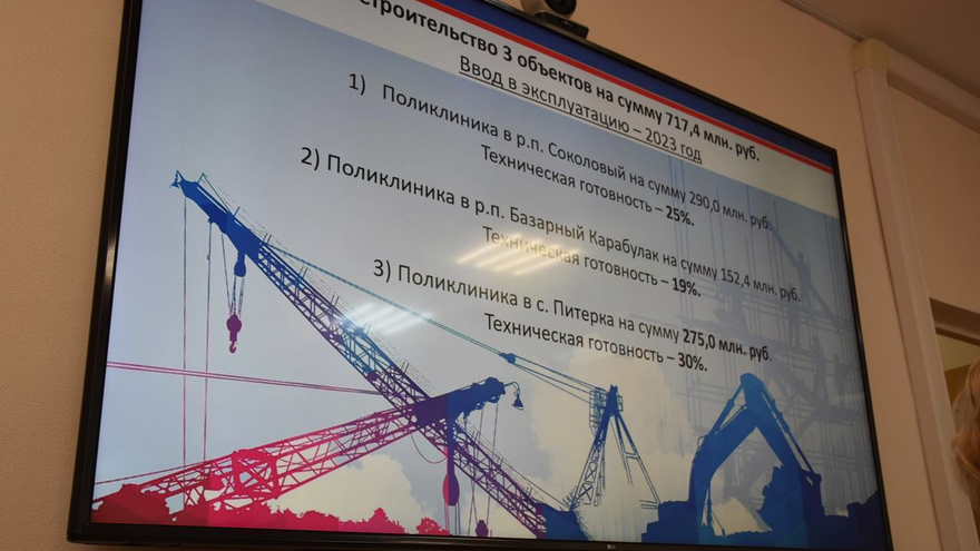 В Саратовской области на модернизацию здравоохранения планируют потратить почти 2 миллиарда рублей 