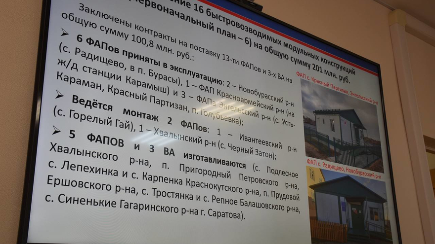 В Саратовской области на модернизацию здравоохранения планируют потратить почти 2 миллиарда рублей 