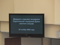 Из устава Саратова вычеркнули городскую избирательную комиссию