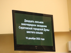Депутаты одобрили дефицитный бюджет Саратова на 2023 год