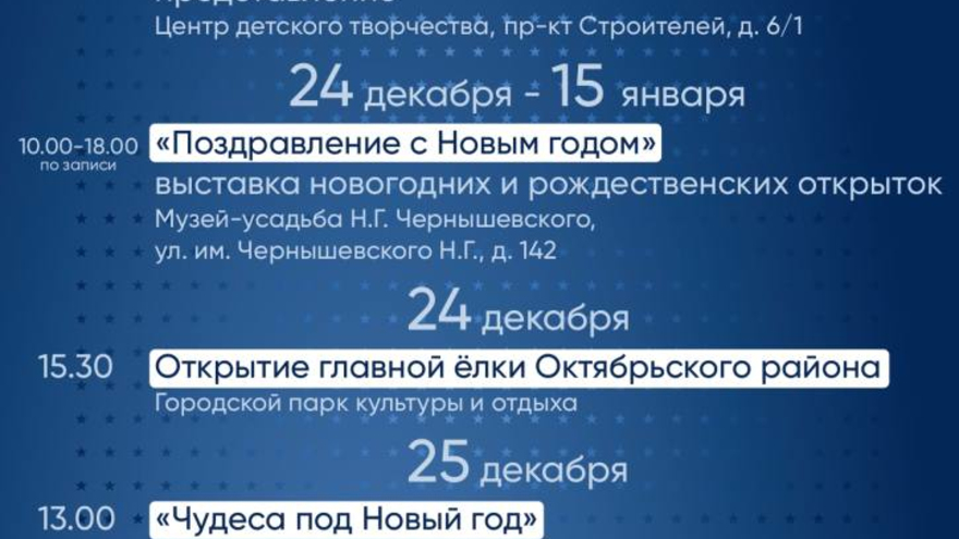 В Саратове опубликовали праздничную программу к Новому году и Рождеству