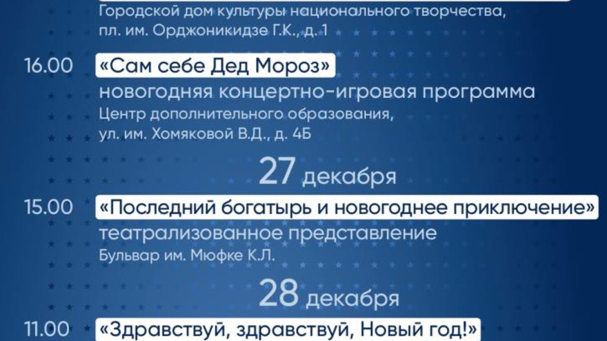 В Саратове опубликовали праздничную программу к Новому году и Рождеству