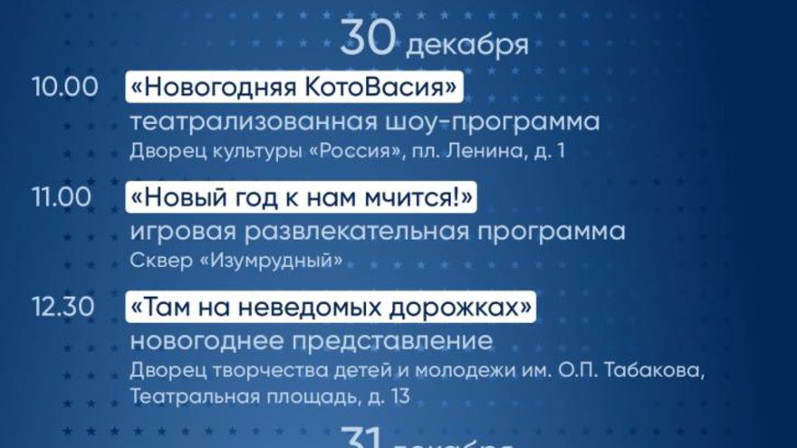 В Саратове опубликовали праздничную программу к Новому году и Рождеству
