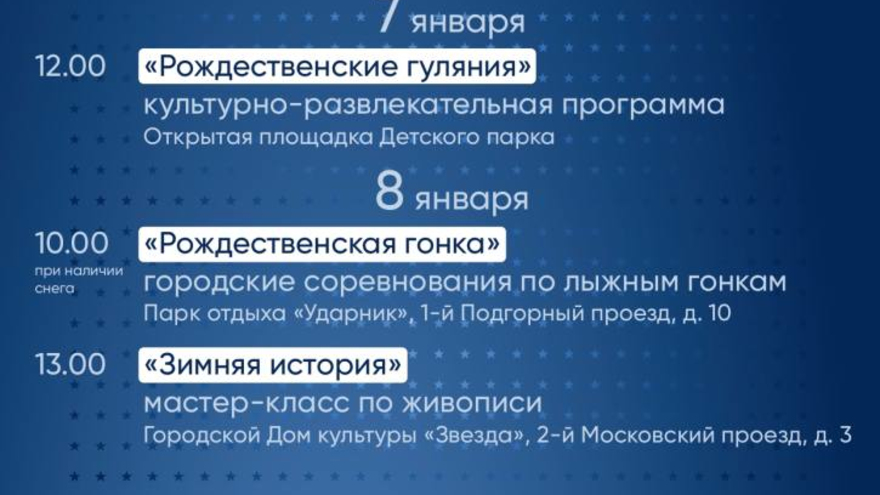 В Саратове опубликовали праздничную программу к Новому году и Рождеству