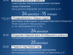 В Саратове опубликовали праздничную программу к Новому году и Рождеству