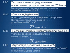В Саратове опубликовали праздничную программу к Новому году и Рождеству