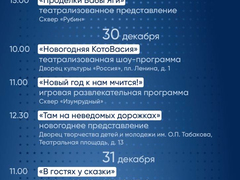 В Саратове опубликовали праздничную программу к Новому году и Рождеству
