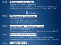 В Саратове опубликовали праздничную программу к Новому году и Рождеству