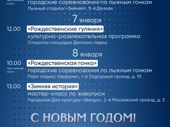 В Саратове опубликовали праздничную программу к Новому году и Рождеству