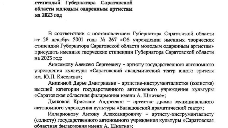 Молодым артистам повысят губернаторскую стипендию