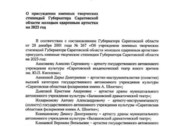 Молодым артистам повысят губернаторскую стипендию