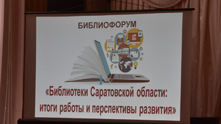 В Саратовской области 24 тысячи человек не могут посещать библиотеки
