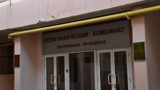 Партнеру саратовского полиграфкомбината выписали штраф в миллион за коррупцию
