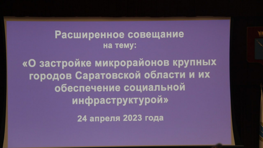 В Саратовской области разрешили построить больше 50 многоэтажек без социальной инфраструктуры