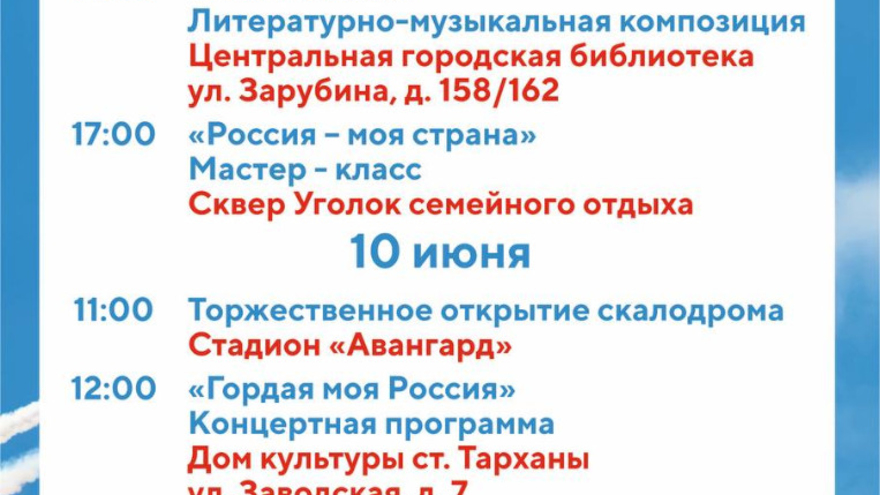 Власти Саратова приглашают на празднование Дня России: пешеходные экскурсии, концерты, выставки