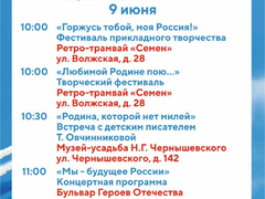 Власти Саратова приглашают на празднование Дня России: пешеходные экскурсии, концерты, выставки
