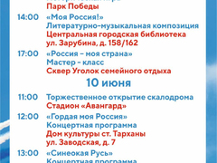 Власти Саратова приглашают на празднование Дня России: пешеходные экскурсии, концерты, выставки