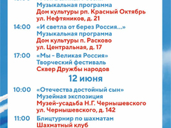 Власти Саратова приглашают на празднование Дня России: пешеходные экскурсии, концерты, выставки