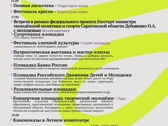 День молодежи в Саратове 2023: программа праздника