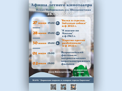 Саратовцев пригласили в бесплатный кинотеатр на короткометражки