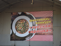 Саратовцам наливали азербайджанскую, татарскую и цыганскую окрошку и пели Я русский