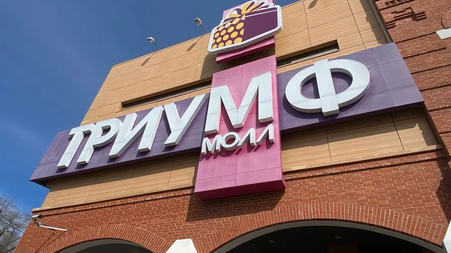 Ведомости сообщили о продаже саратовского ТЦ Триумф Молл