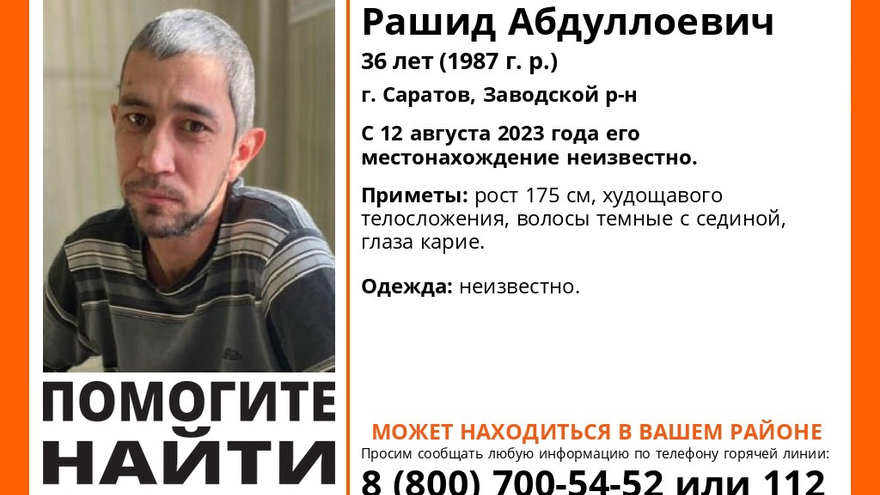 Прекращен поиск пропавшего мужчины из Саратова