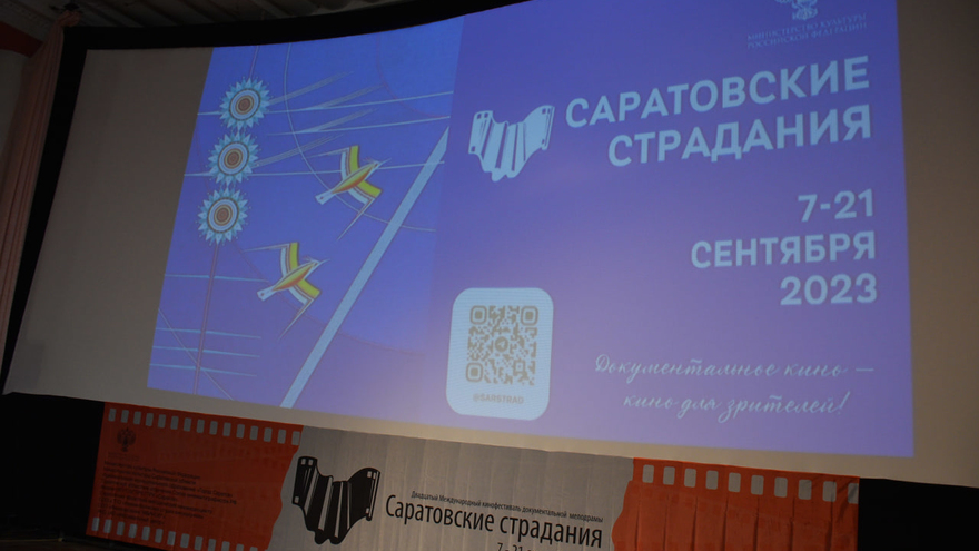 Вместе мы прошибем любую стену. Открылись двадцатые Саратовские страдания
