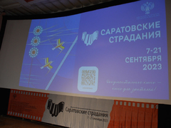 Вместе мы прошибем любую стену. Открылись двадцатые Саратовские страдания