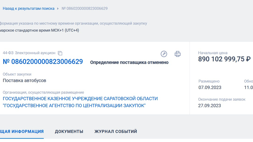 Закупку новых автобусов для Саратова на 890 миллионов рублей отменили